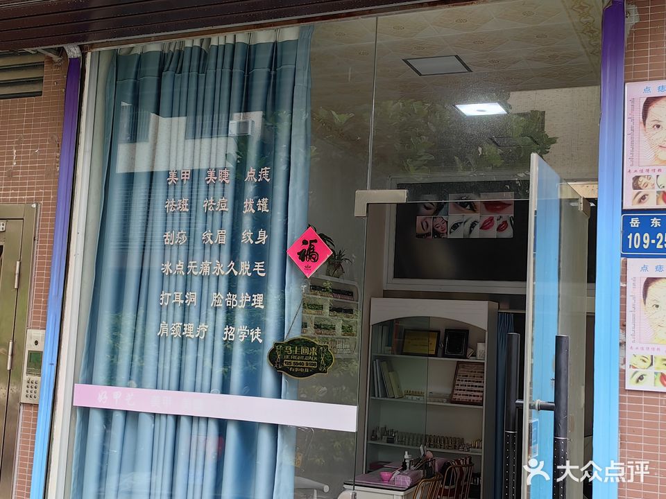 好甲艺美甲店