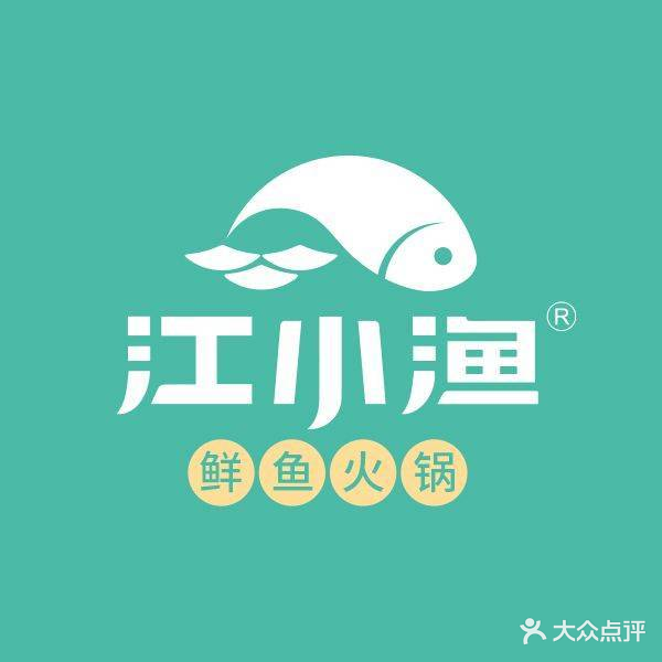 江小渔鲜鱼火锅(经济开发区店)