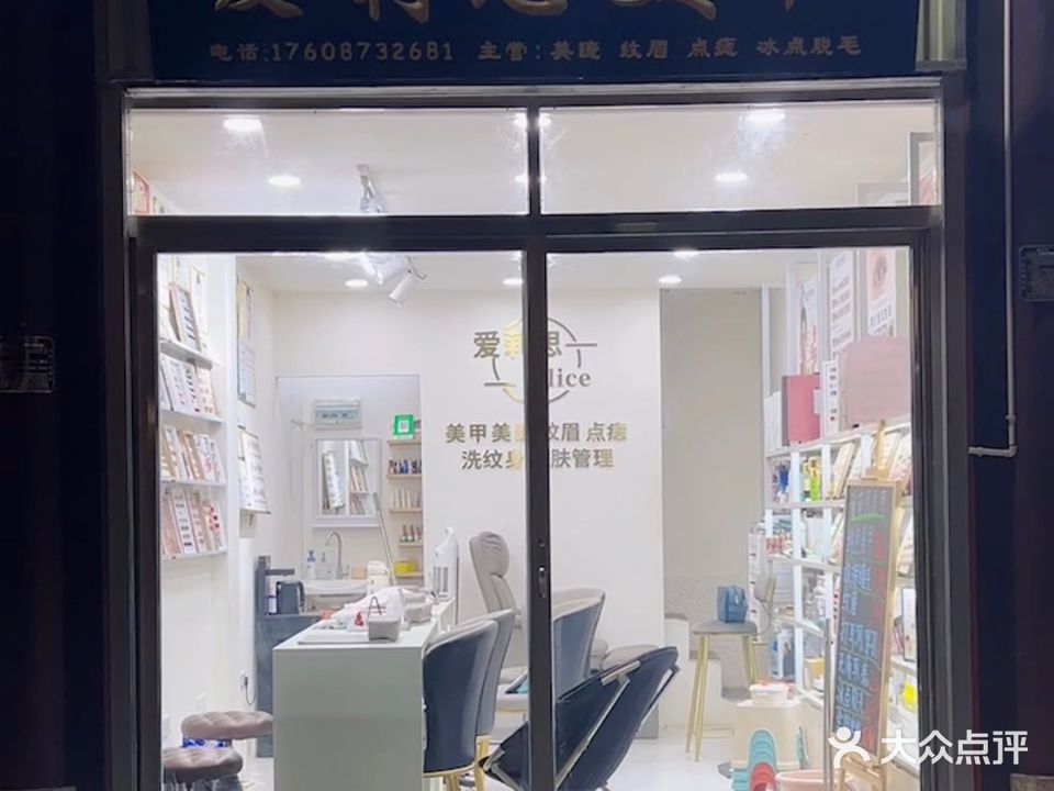 爱莉思美甲(北正街店)