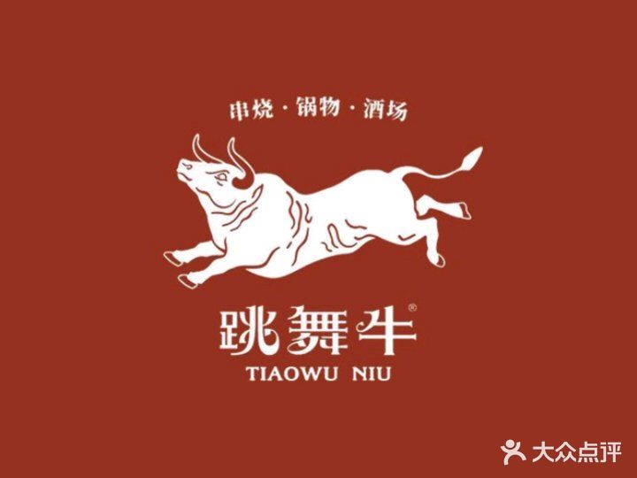 跳舞牛·串烧酒馆(麦地店)