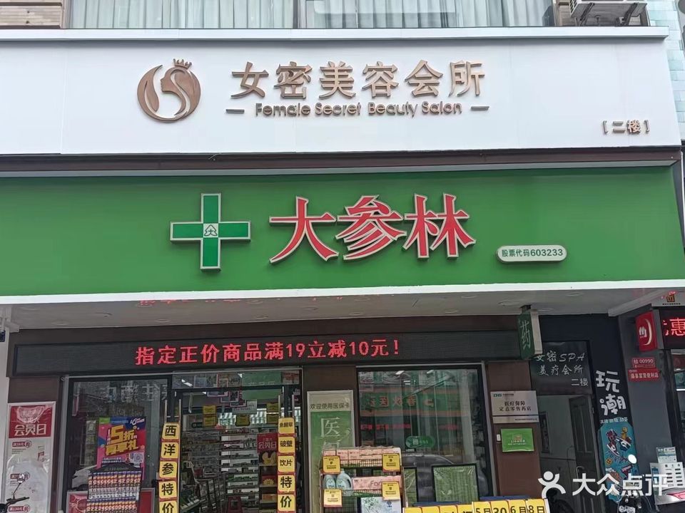 女密SPA美疗会所