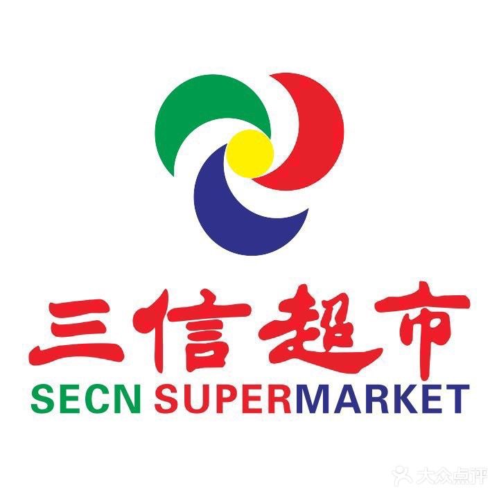 三信购物广场(菏泽站站前广场店)