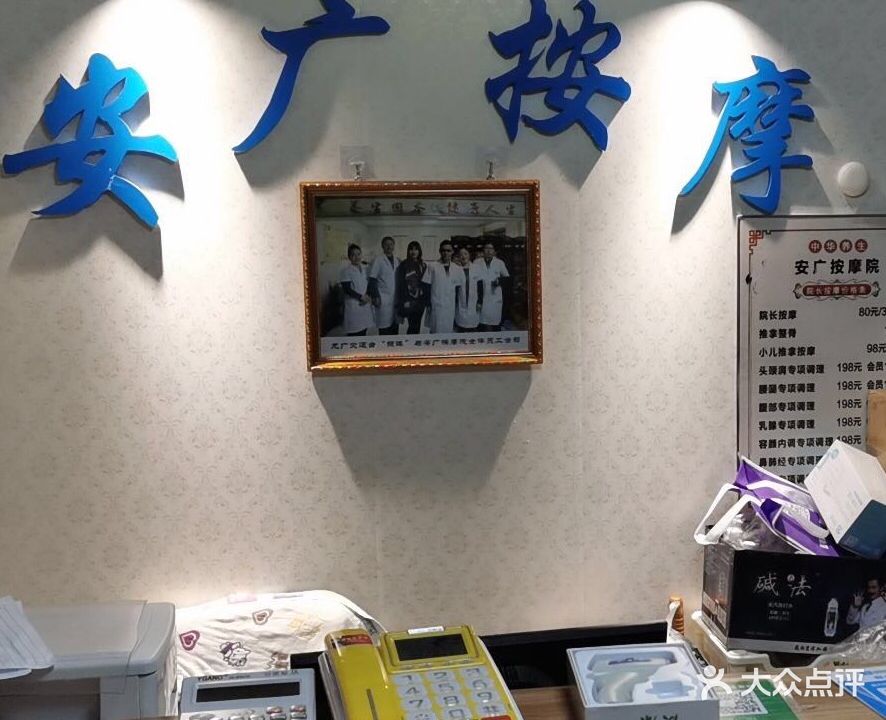 安广盲人按摩保健院