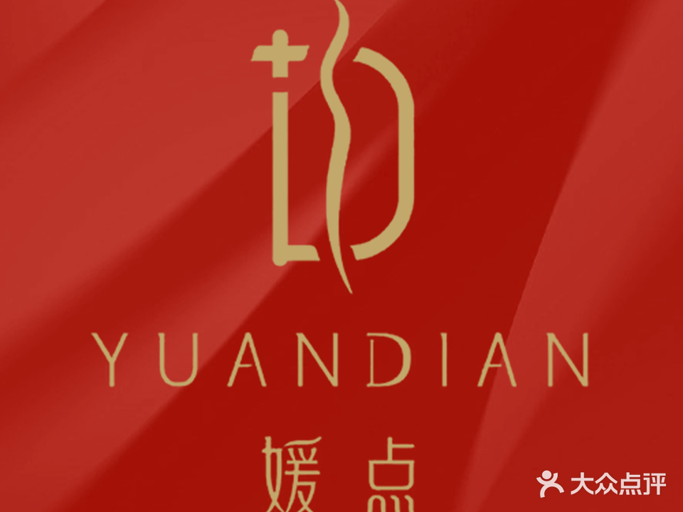 媛点美容会所(杨美店)