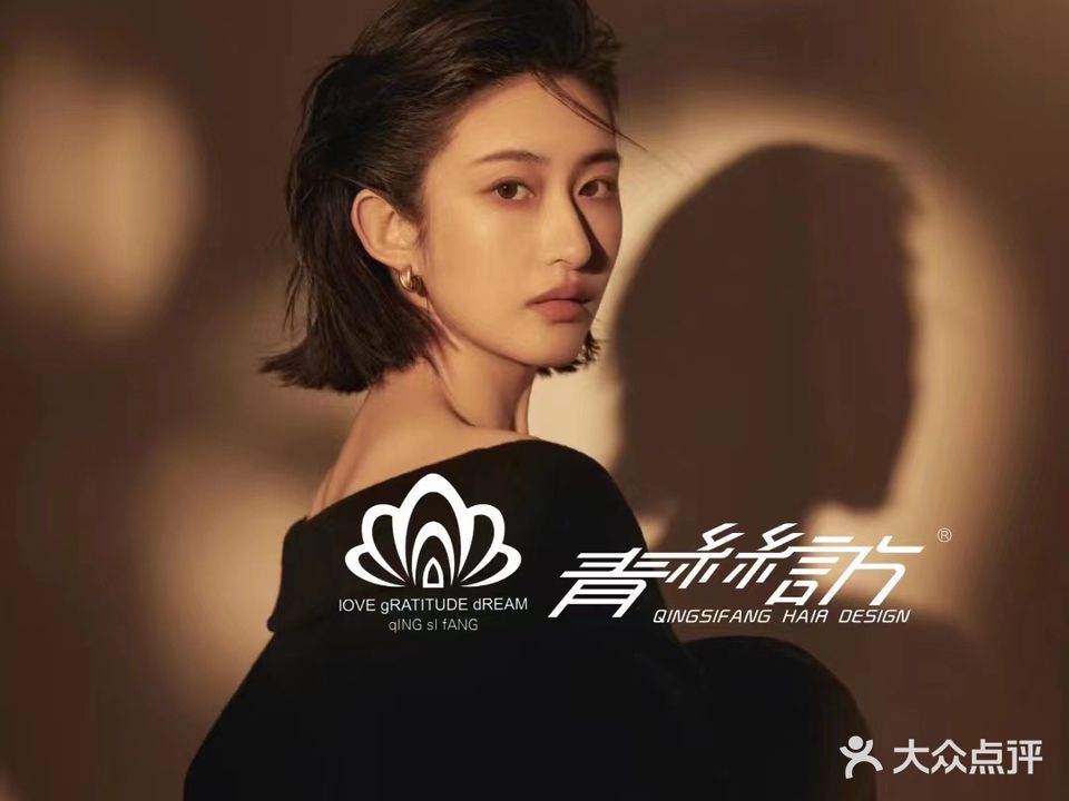 青丝访美发造型养发生活馆(丛台路店)