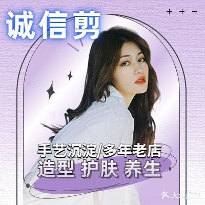 诚信剪