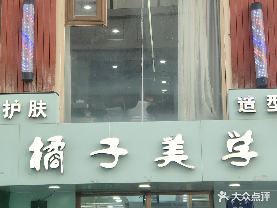 橘子造型