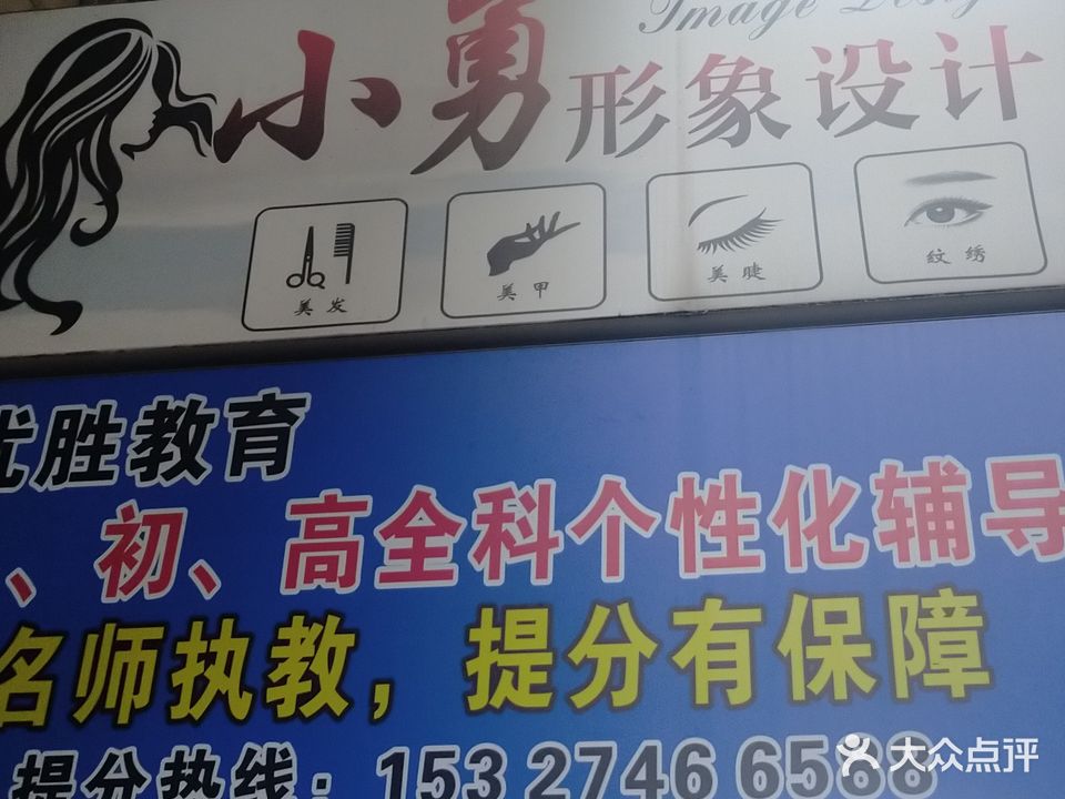 小勇形象设计