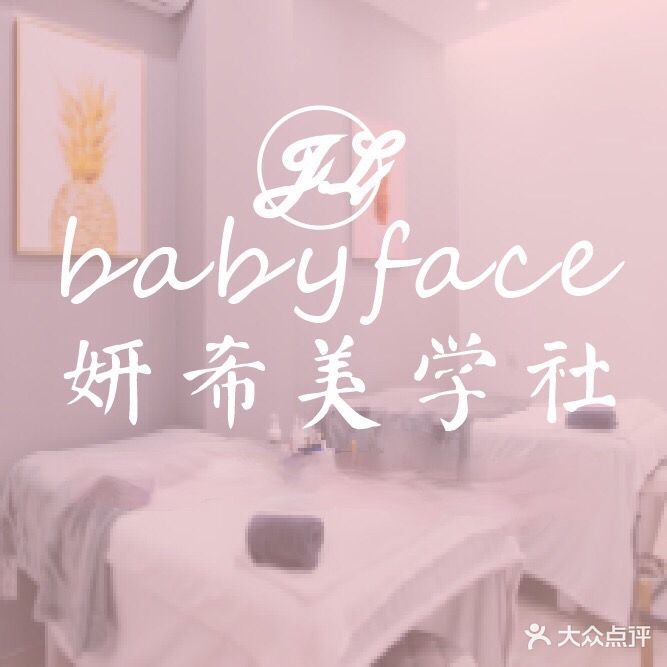 J·L babyface妍希美学社(建业壹号中心店)