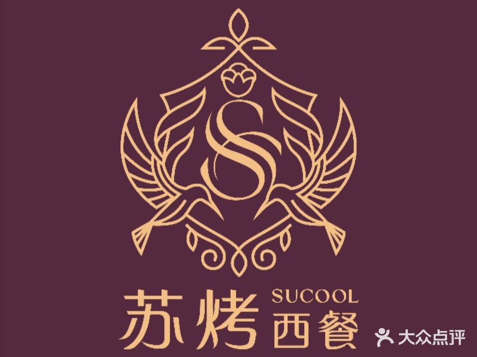 苏考·西餐·专注厚切牛扒(龙湖黄山路店)