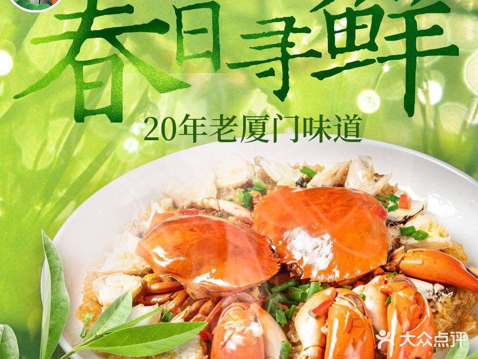 鹭景特色海鲜(枋湖店)