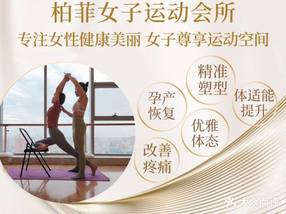 柏菲瑜伽舞蹈生活馆(璞丽中心店)