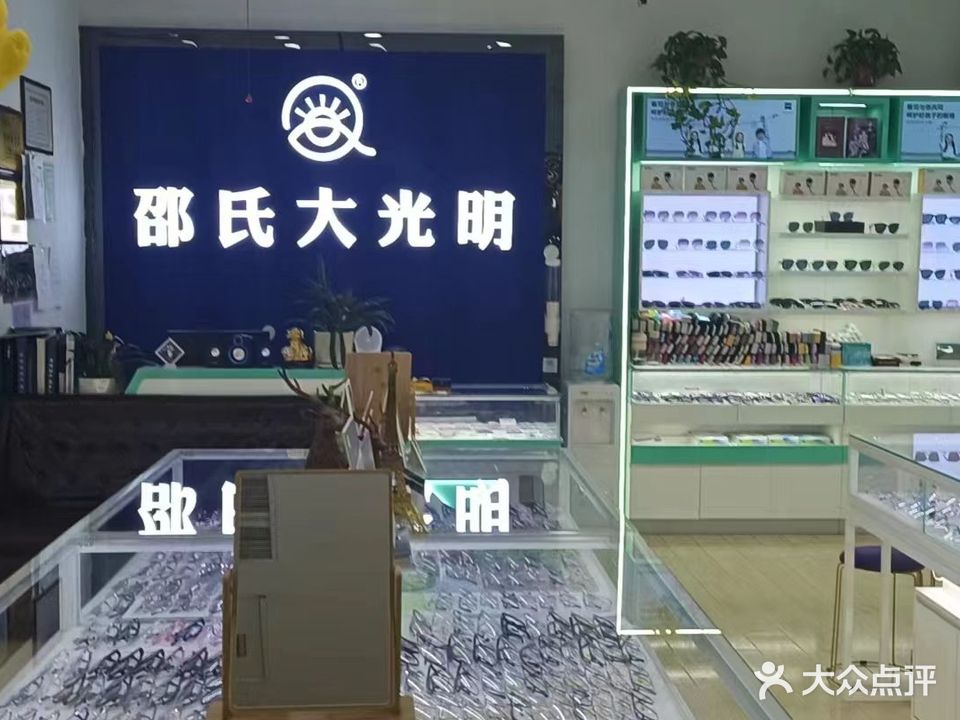 光明眼镜(北城世纪金源店)
