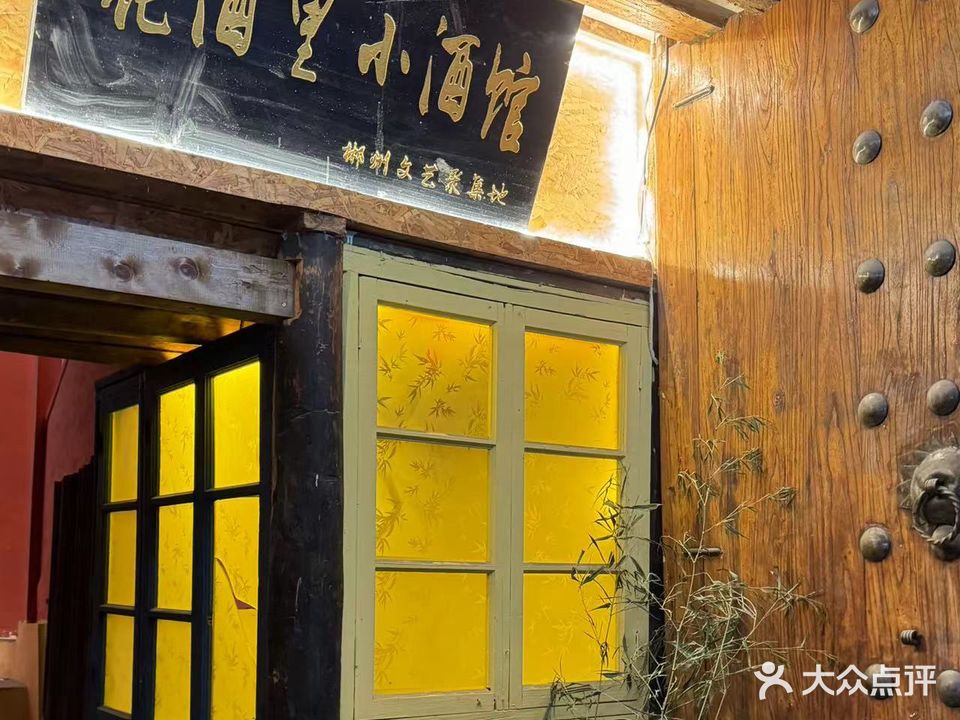 酒里