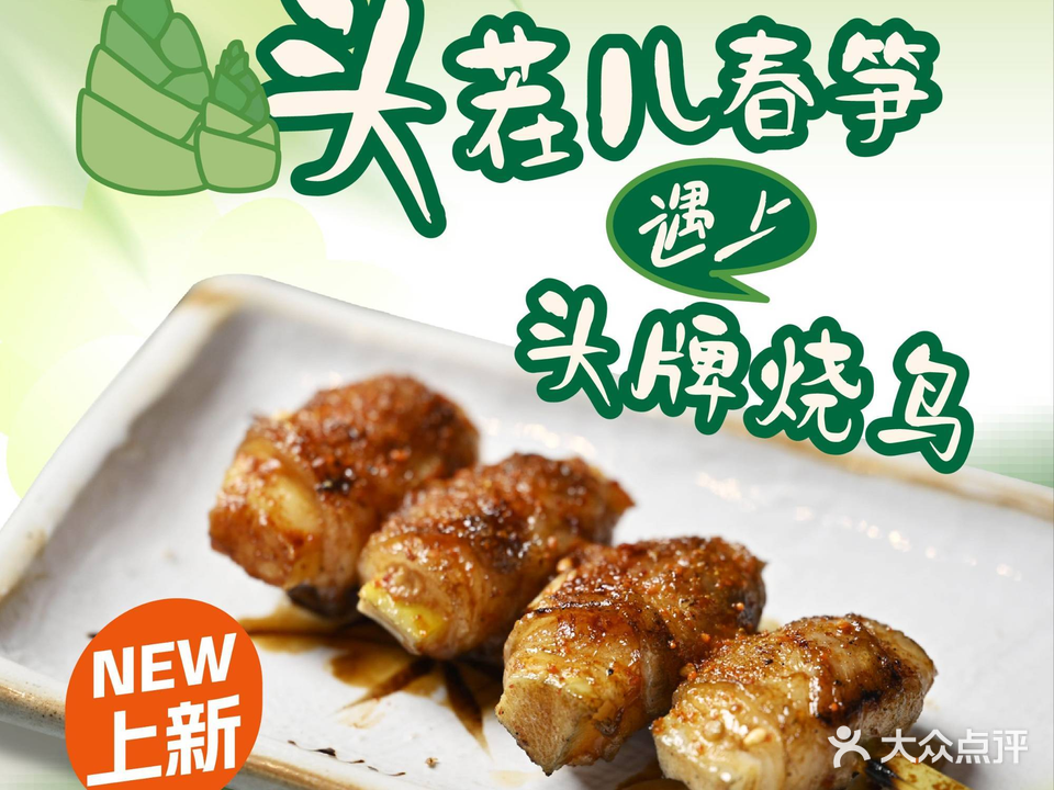 一心烧鸟屋(群光广场珞喻路店)