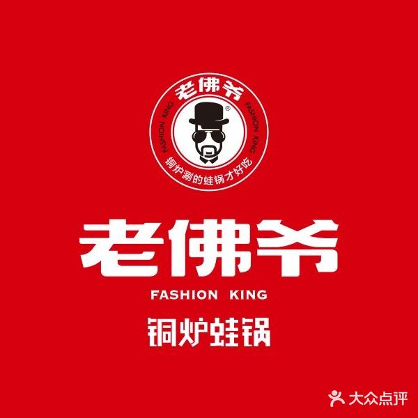 老佛爷炭火蛙锅(银泰城店)