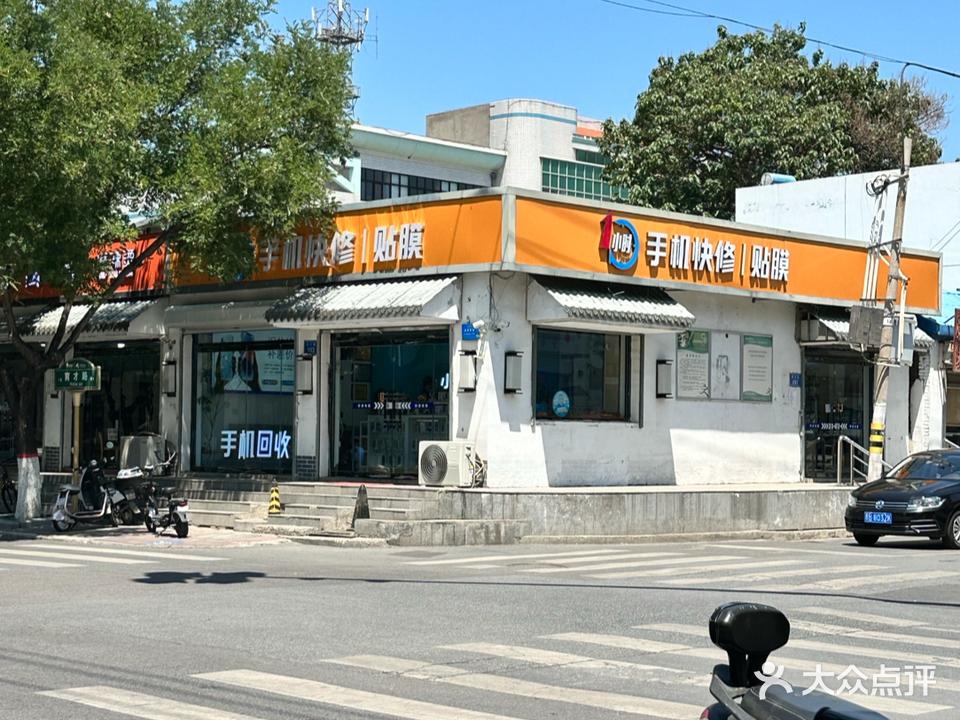 1小时手机快修连锁(固安育才路店)