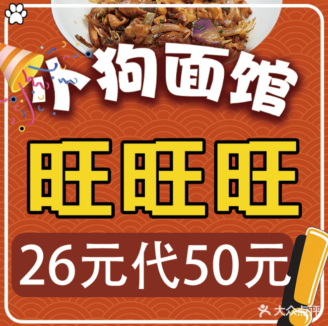 小狗面馆·杭帮拌川·片儿川(大沽路店)