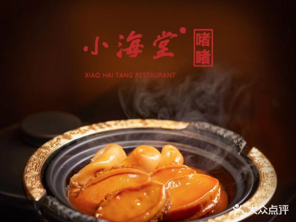 小海棠(蓝色港湾店)