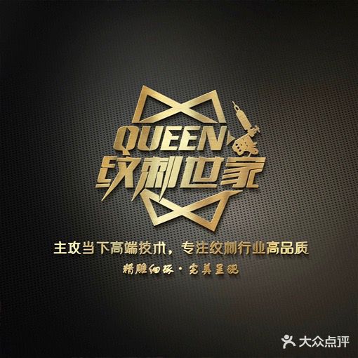 纹刺世家(东城万达店)