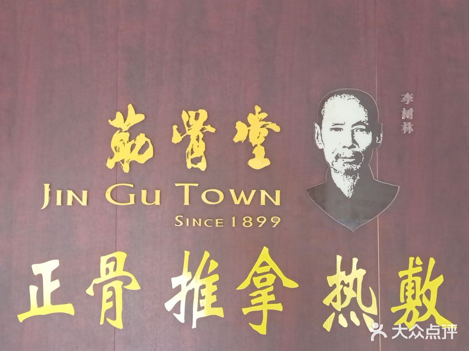 珠海筋骨堂(红山店)