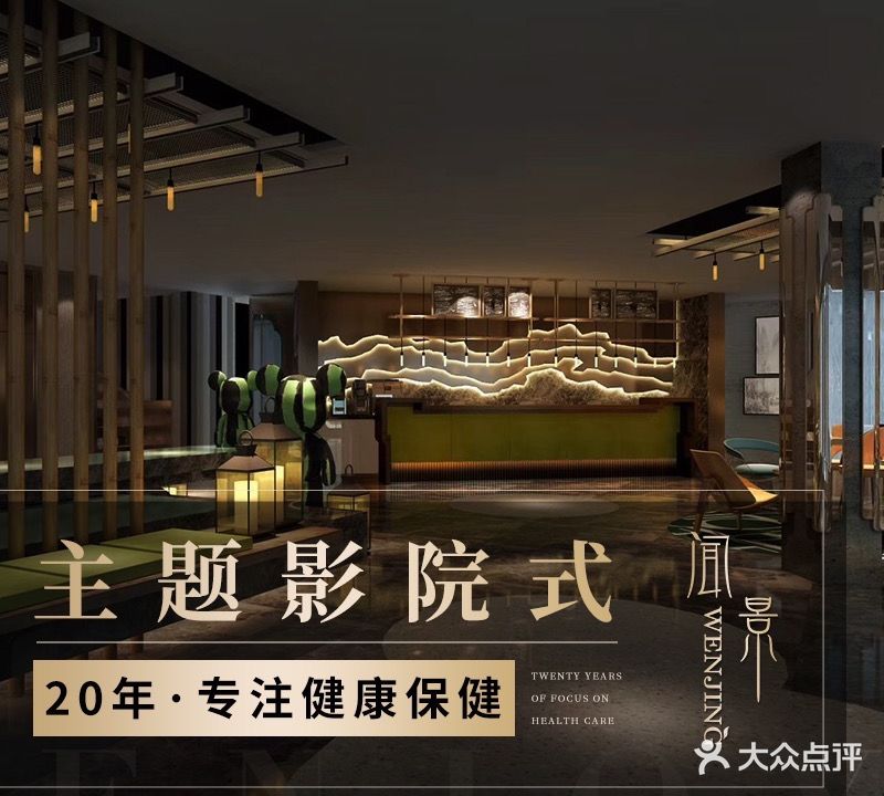 闻景养生馆(昆太路旗舰店)