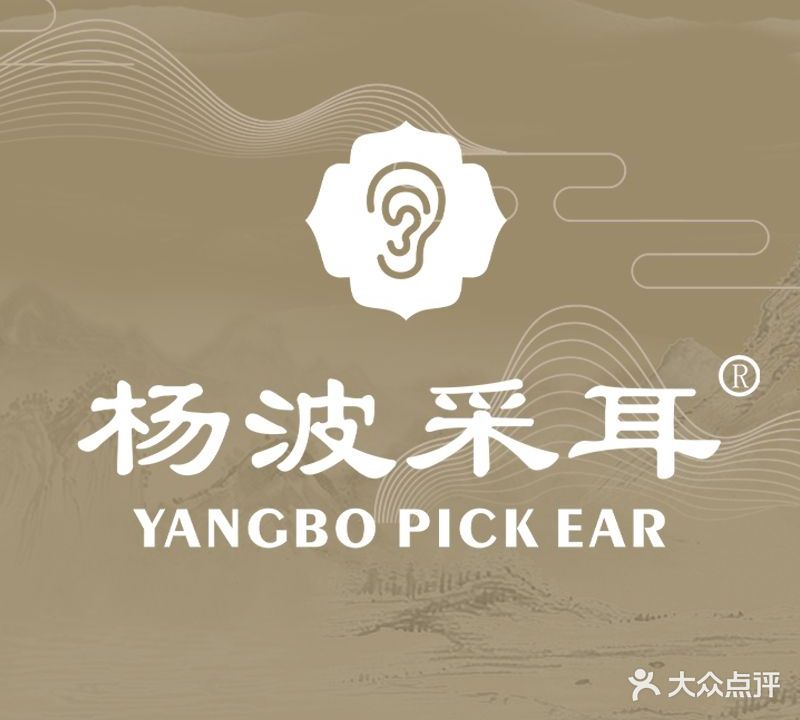 杨波采耳修脚(宁波旗舰店)