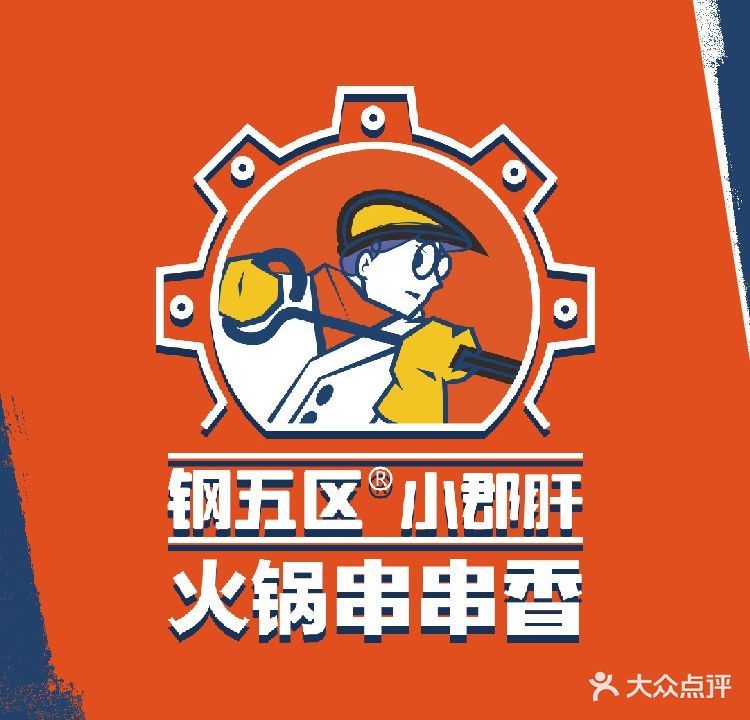 钢管厂五区小郡肝火锅串串香(昆山旗舰店)