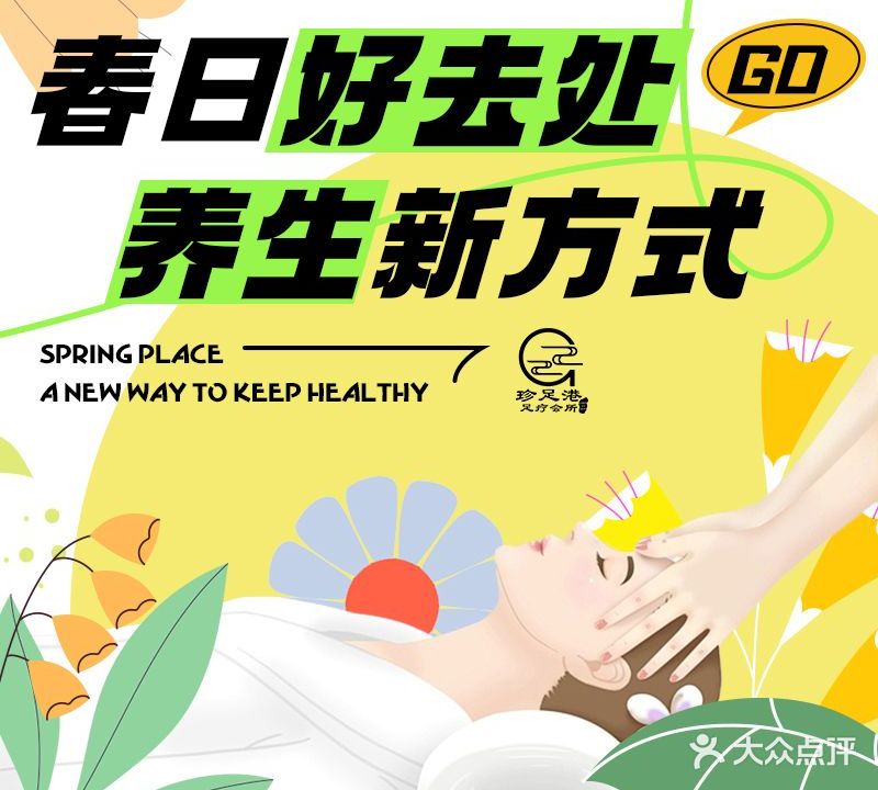 珍足港足疗会所(海乐世界海乐城店)