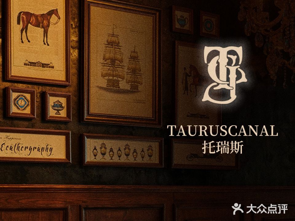 TAURUS CANAL托瑞斯(衡山路店)