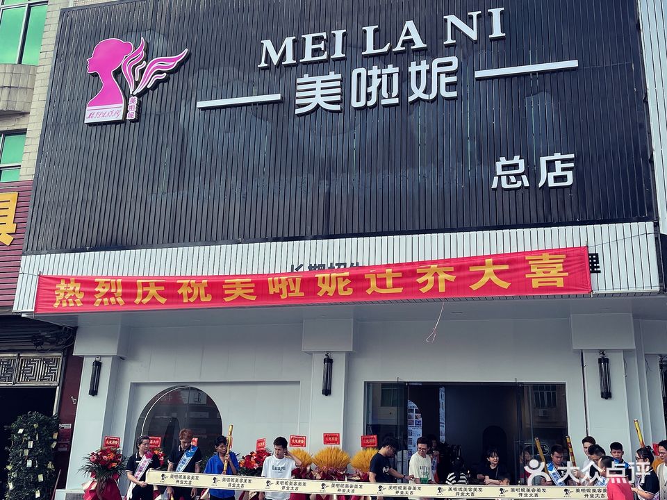 美啦妮总店(大桥总店)