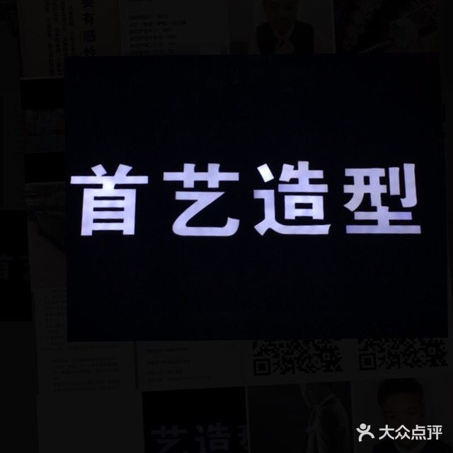 首艺造型(融合路店)