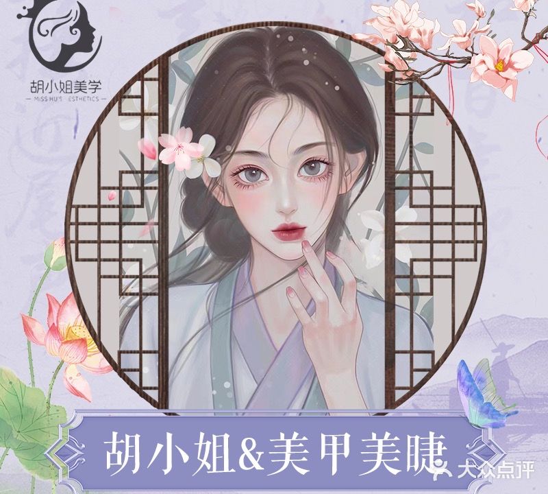 胡小姐美学(万达店)