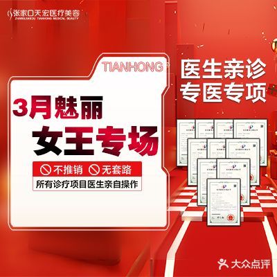 天宏医疗美容