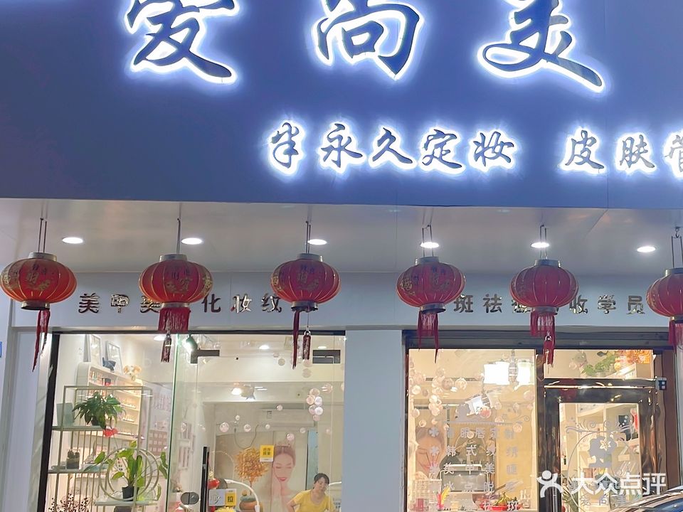 爱尚美容美甲美睫(会堂街店)