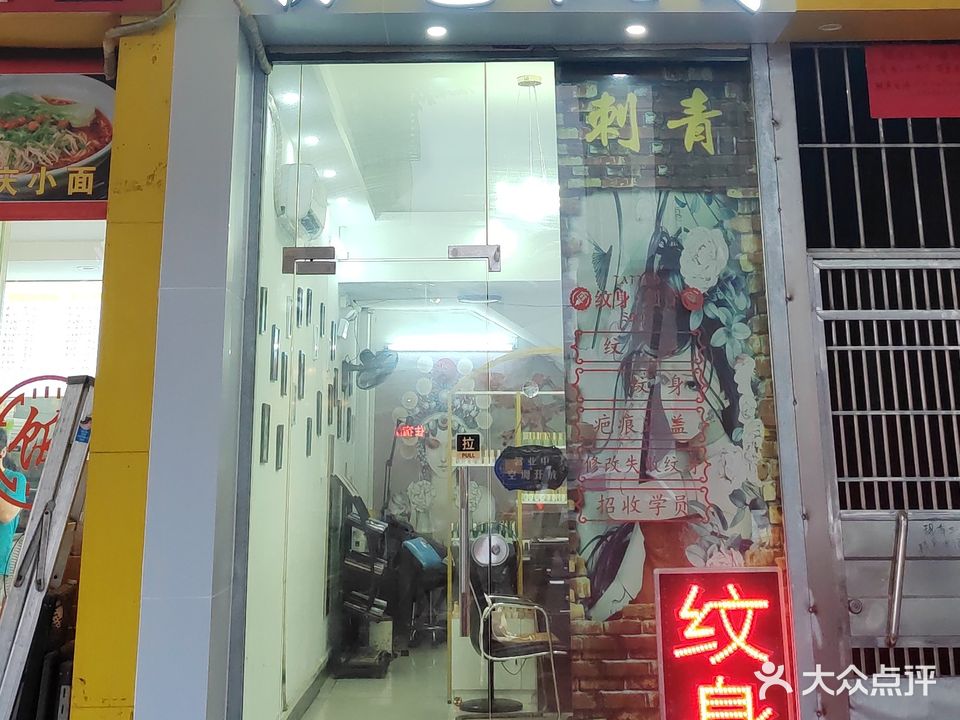 扬艺刺青纹身(龙江店)