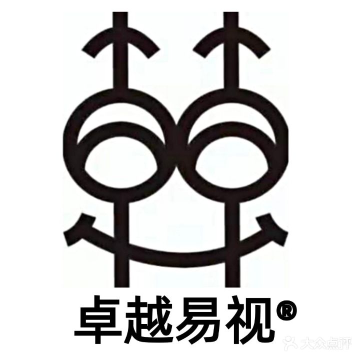 卓越(易视)眼镜店(竹苑店)