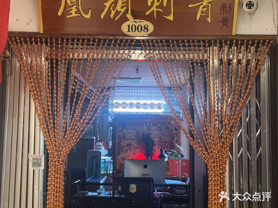 安庆凰颊专业洗纹身祛疤