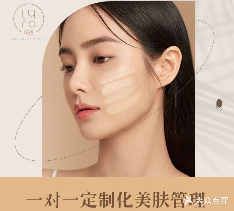 Lyra悦拾·定制美肤&spa(石景山万达店)