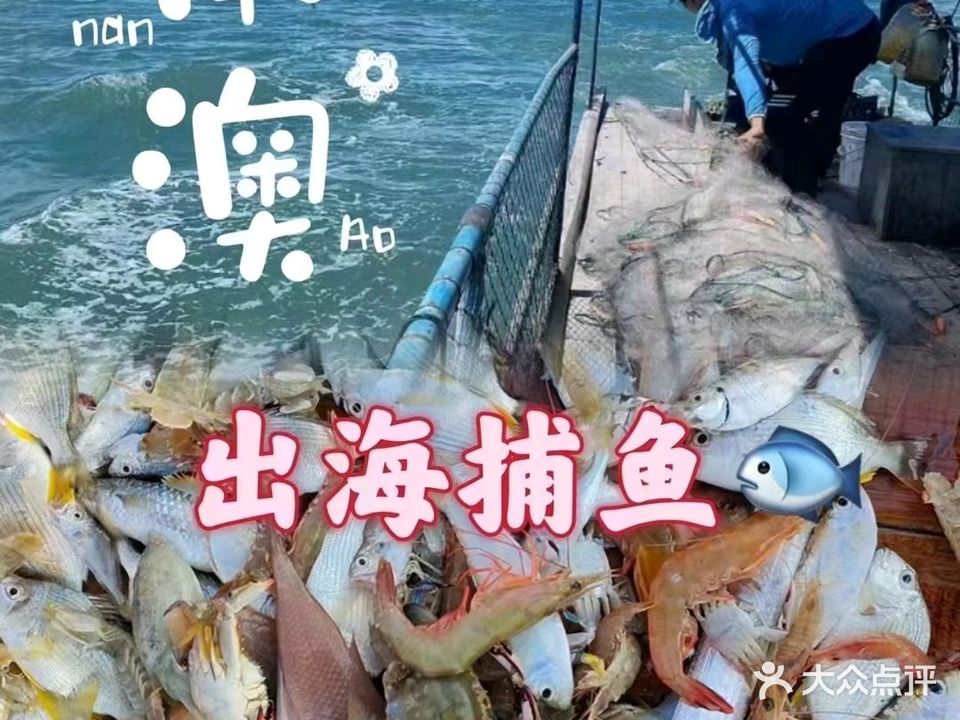渔家乐出海捕鱼