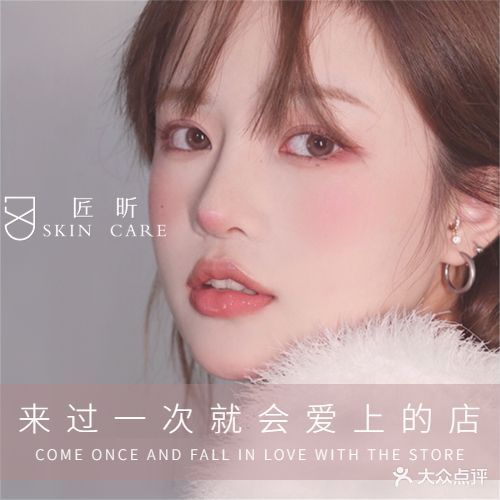 匠昕日式美甲美睫