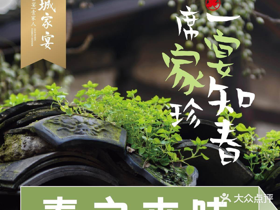 老城家宴(星沙店)