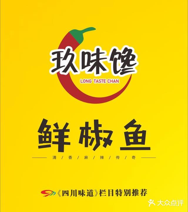 鲜椒鱼·雅安地标性美食