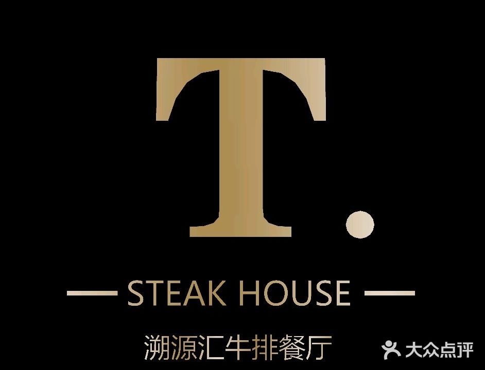 溯源汇牛排餐厅