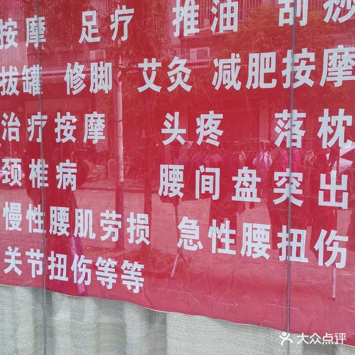 康元堂盲人按摩店