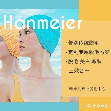 韩妹儿专业脱毛连锁(尚都店)