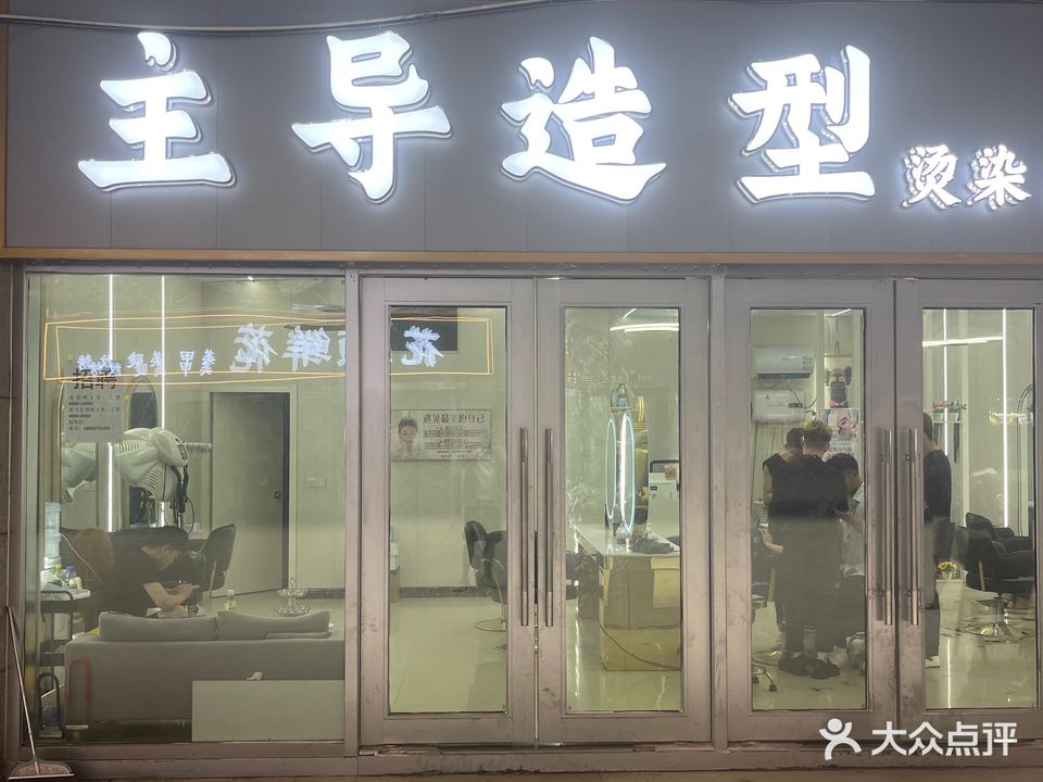 主导造型纹绣会所(滨海商业中心店)