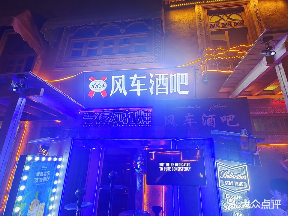 飚车酒吧