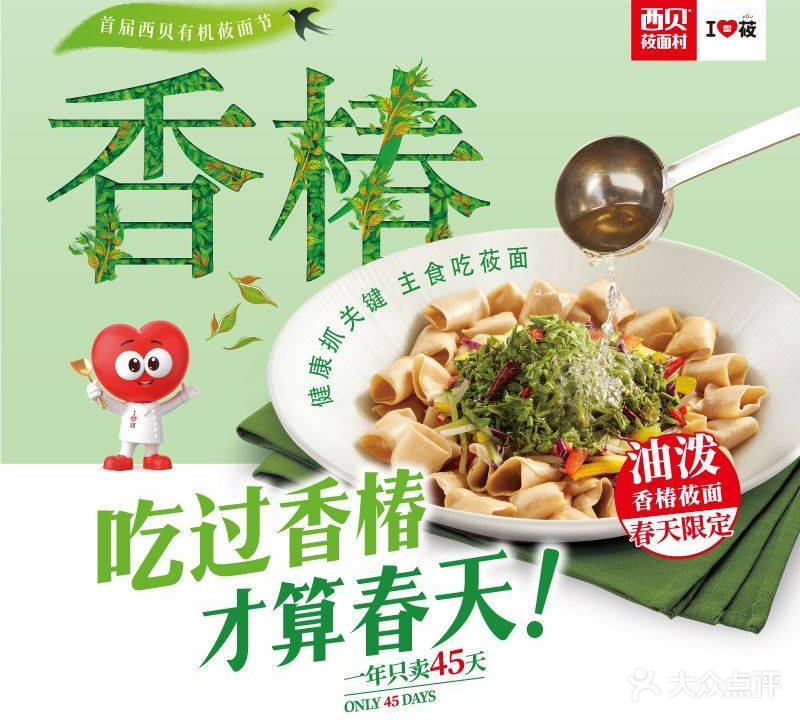 西贝莜面村(砂之船店)