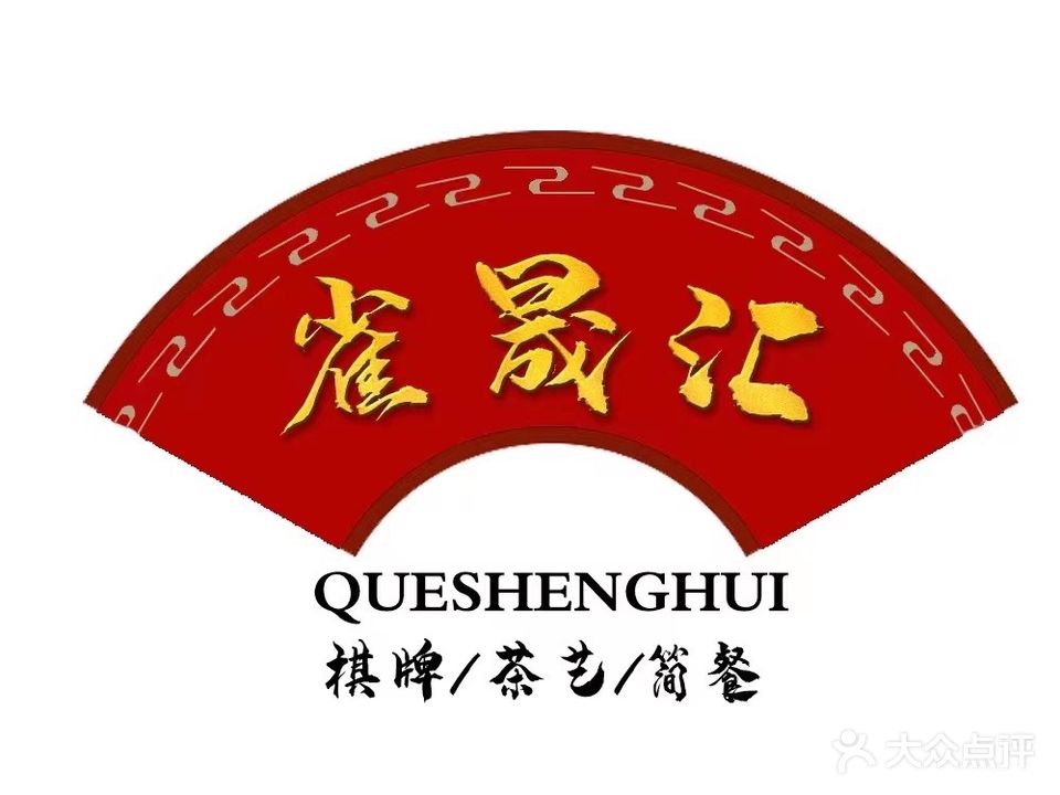 雀晟汇棋牌